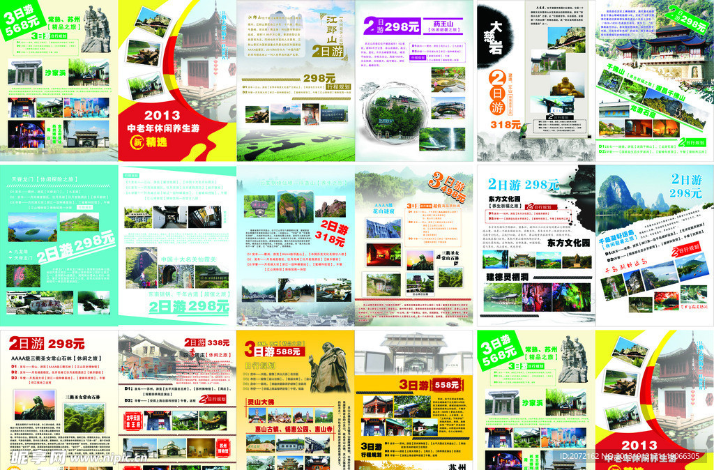 旅游三折页宣传单八张