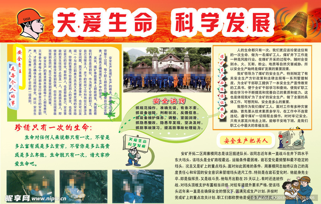 煤矿安全生产广告展板