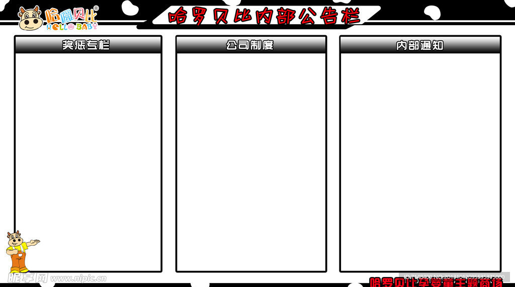 公告栏