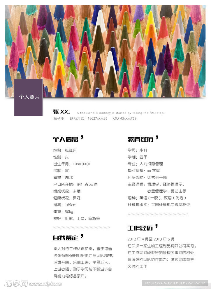 个人简历模版
