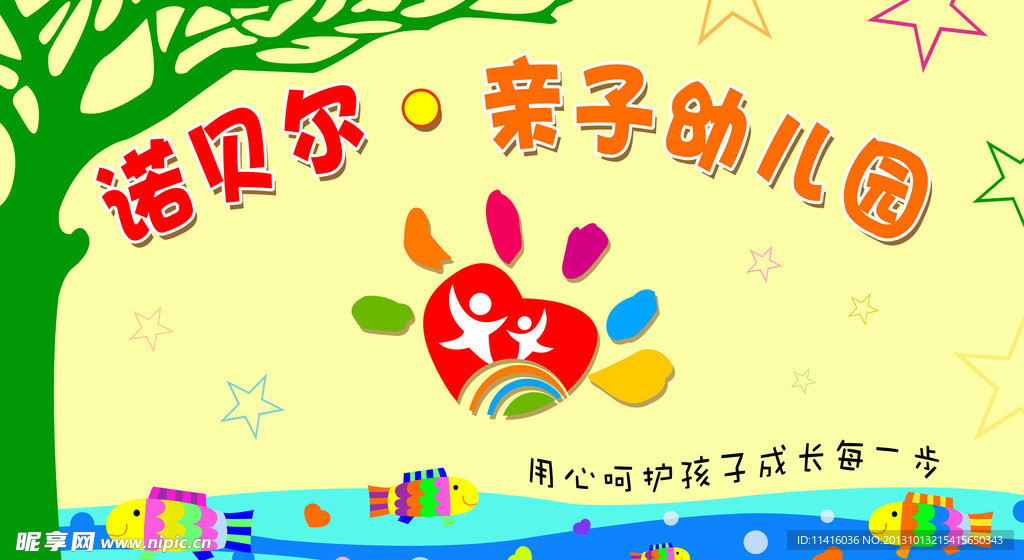 幼儿园形象墙