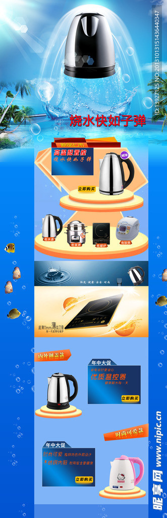 淘宝电水壶首页