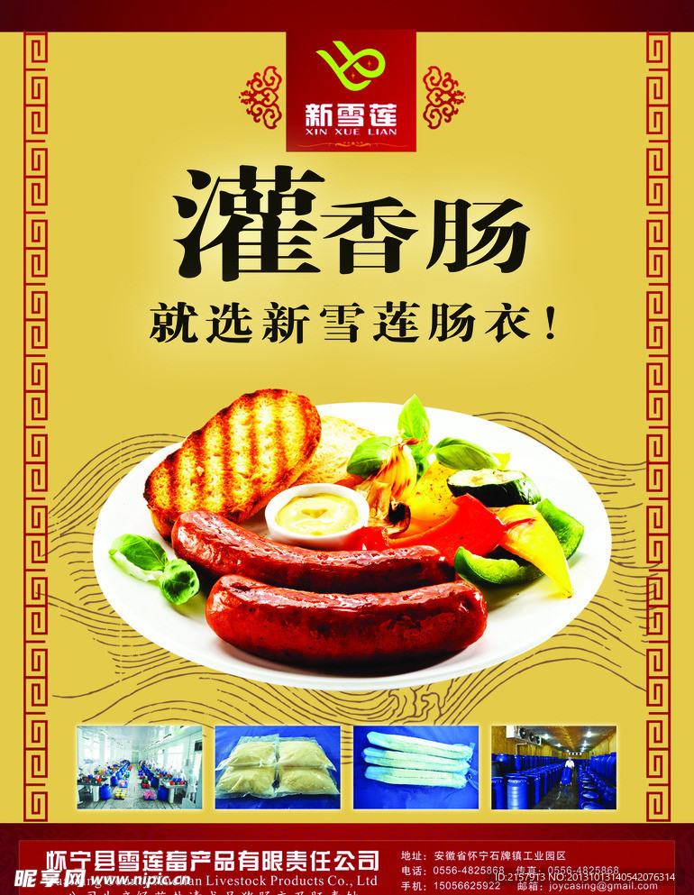 香肠单页