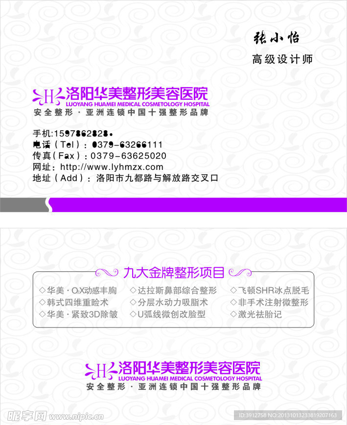 美容名片模版