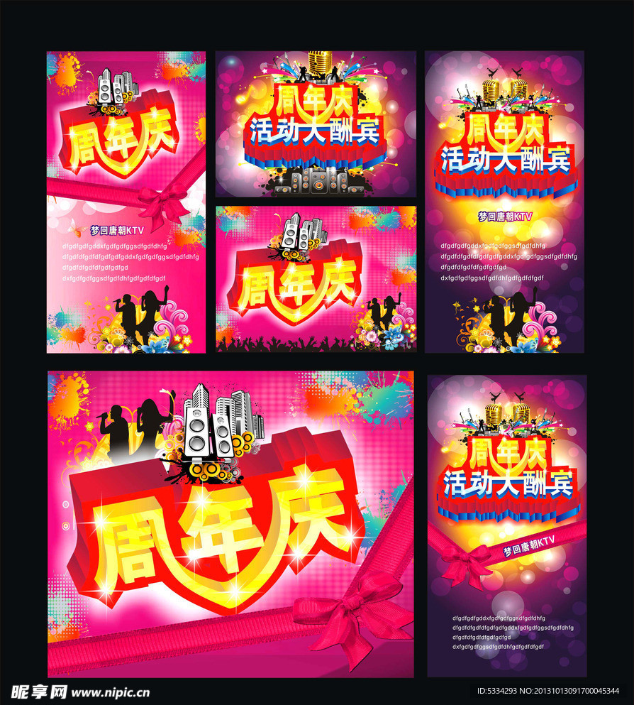 KTV周年庆