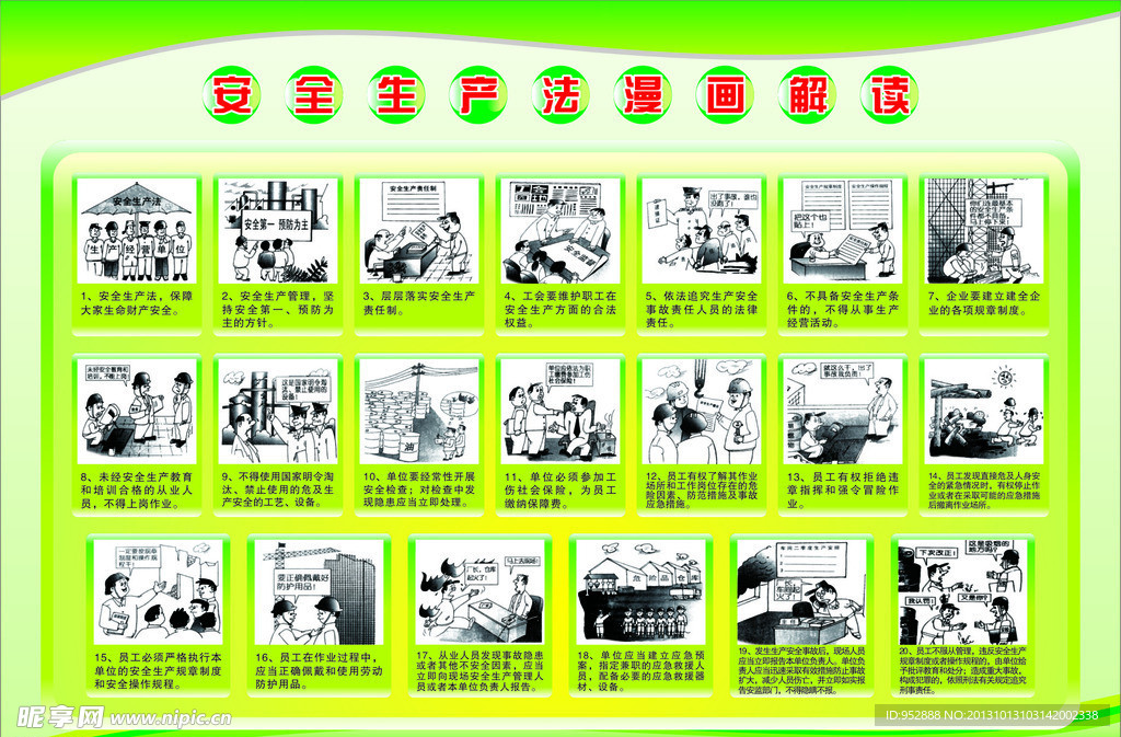 安全生产漫画