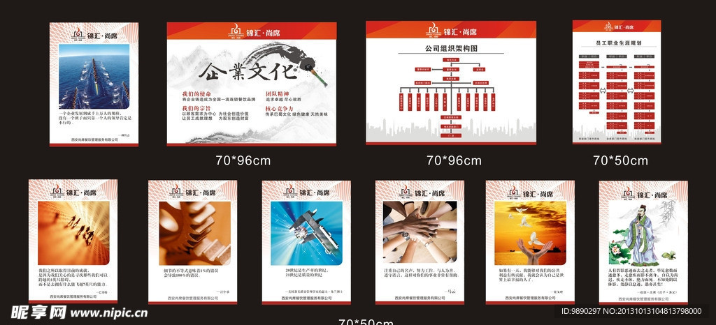 企业文化墙 展板