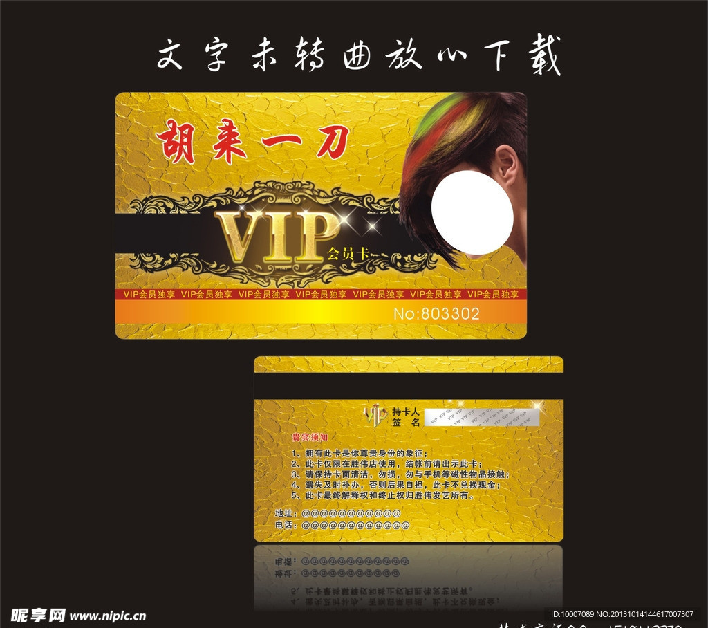 理发店VIP卡