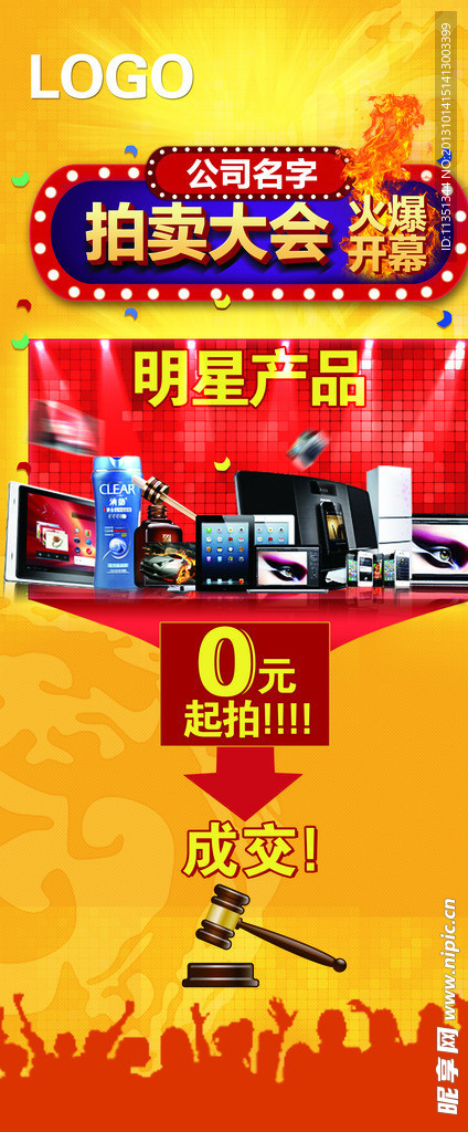 拍卖海报模板