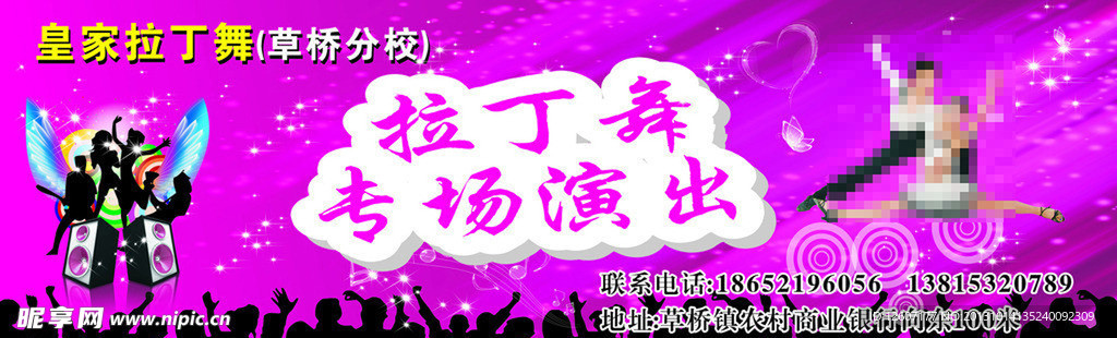 拉丁舞专场演出