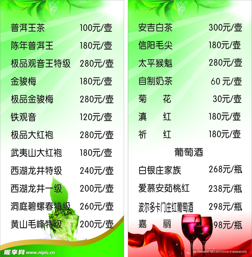茶价目表