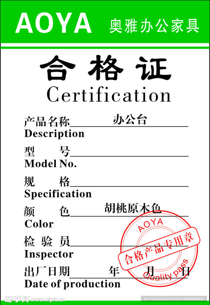 合格证