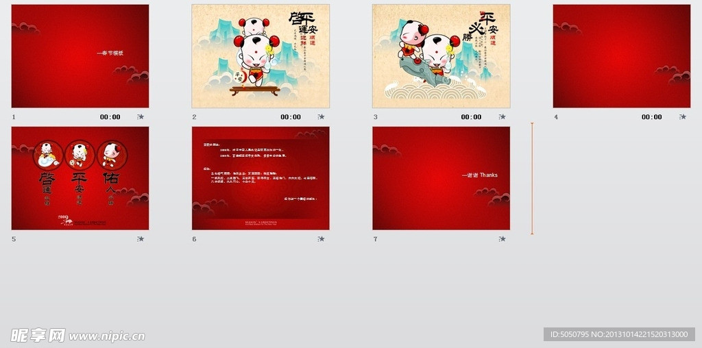 春节PPT模板