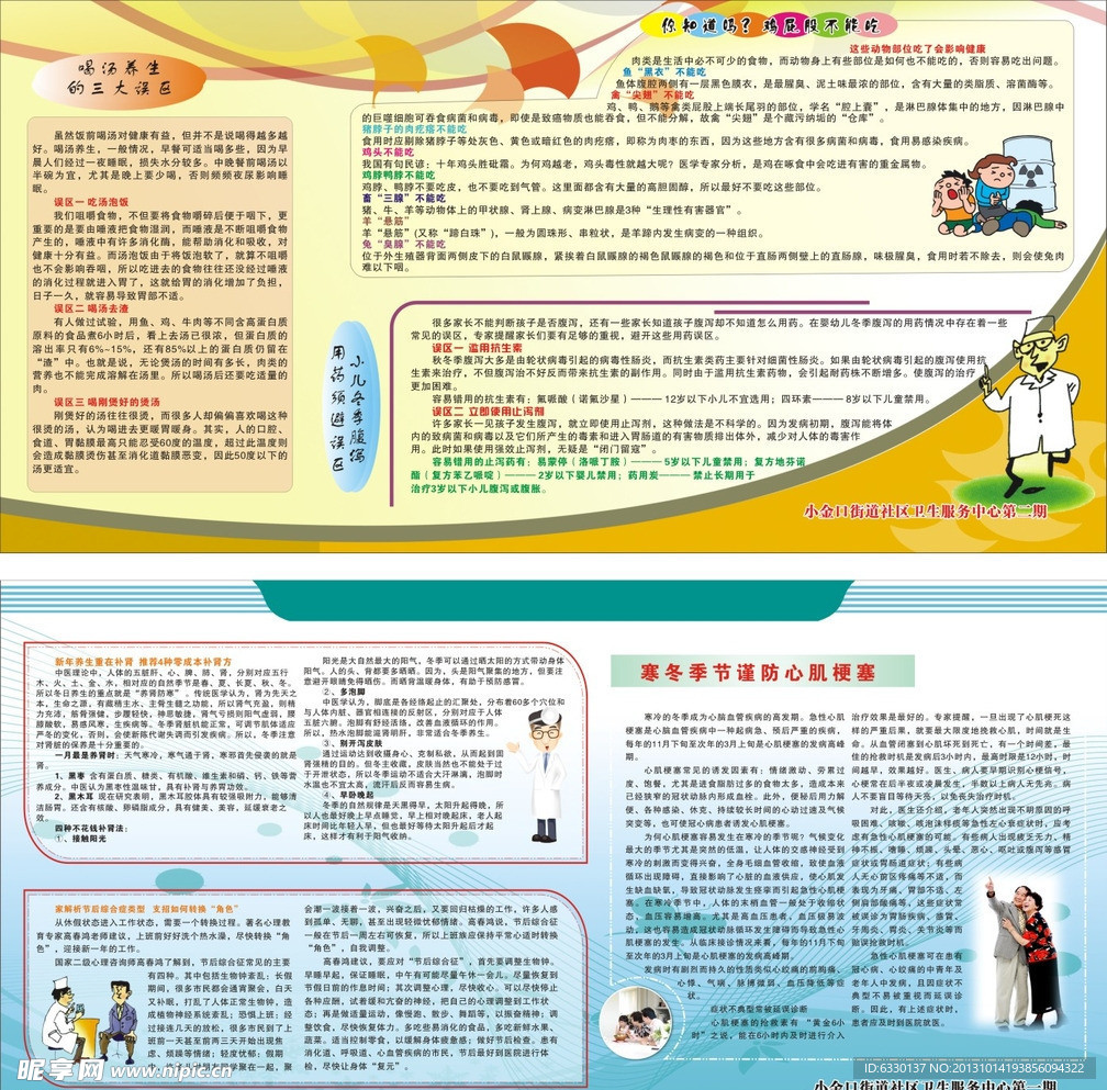 健康宣传栏