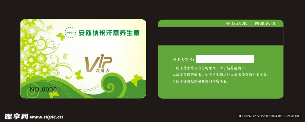 美容绿色VIP卡