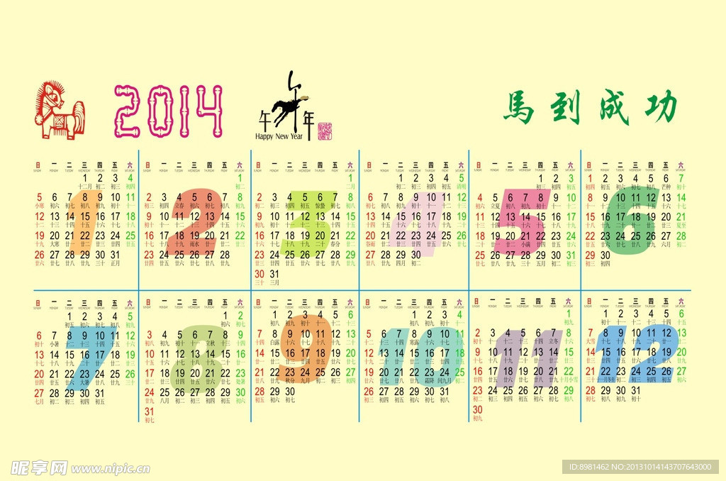 2014年日历