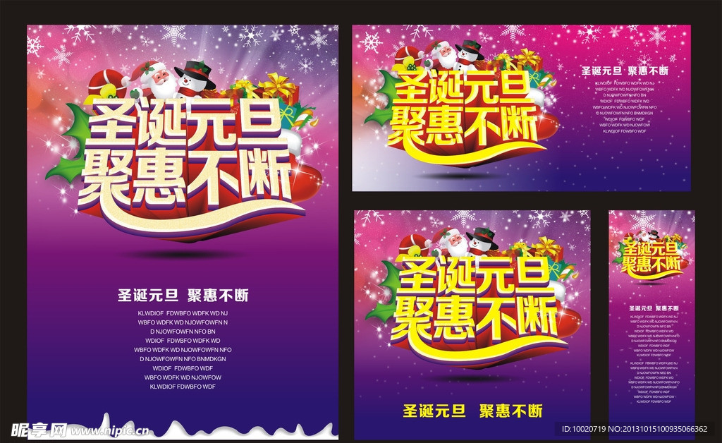圣诞元旦