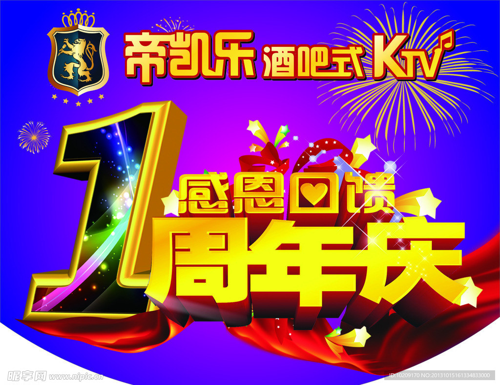 周年庆典