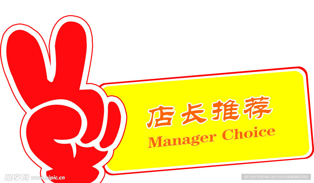 店长推荐