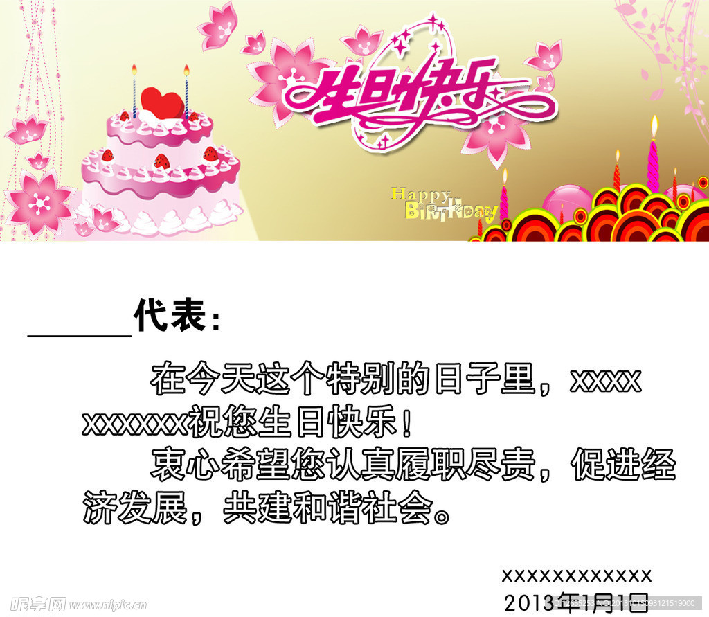 生日卡片