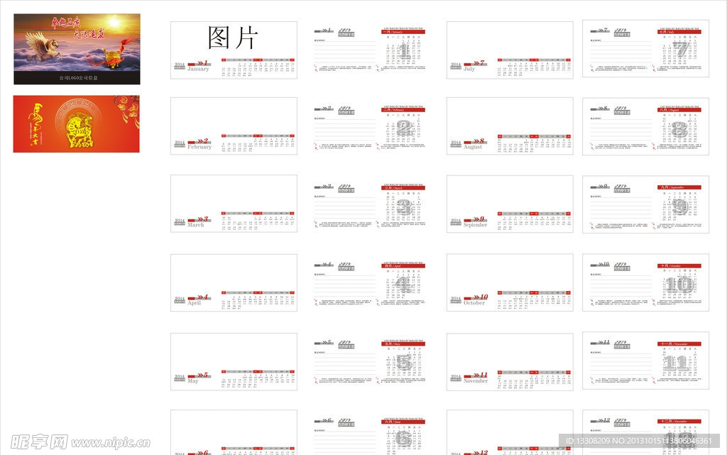 2014年日历