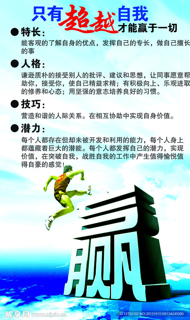 企业文化墙 超越自我