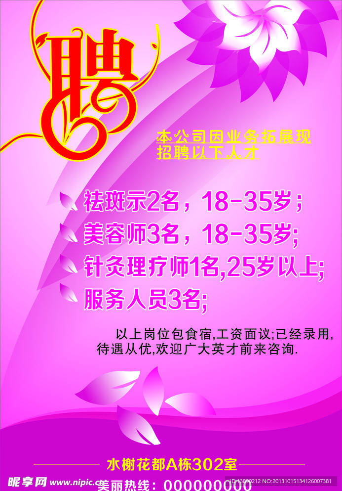 招聘广告