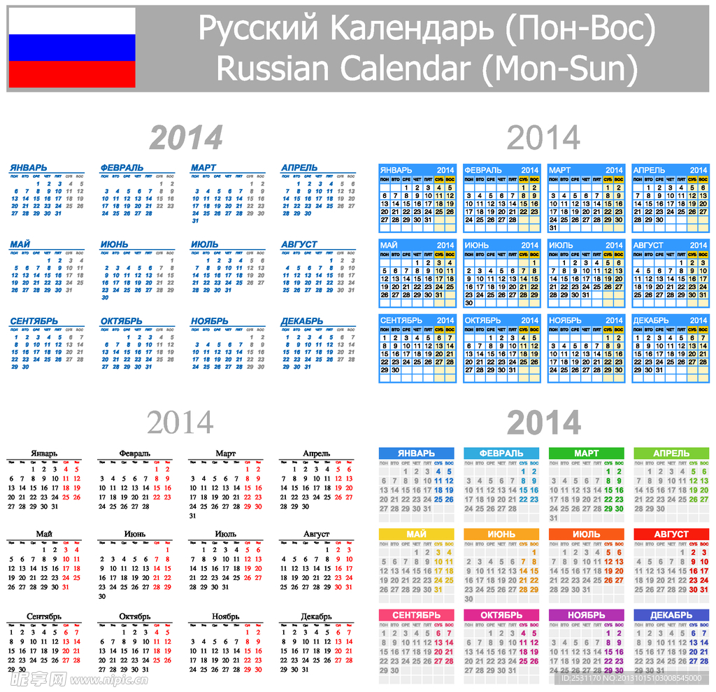 2014年日历