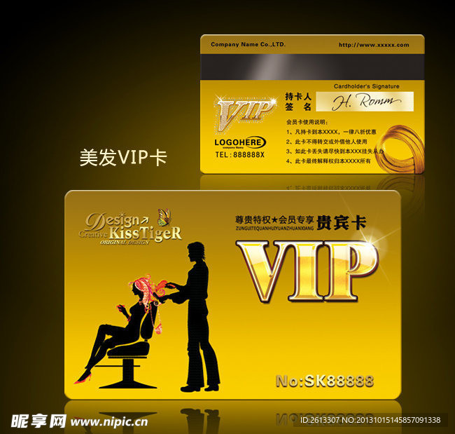 美容美发VIP卡模板