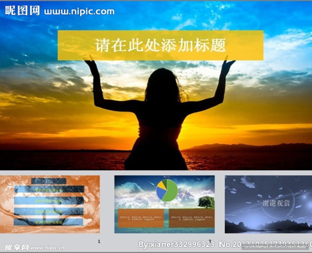 黄昏商务ppt模板