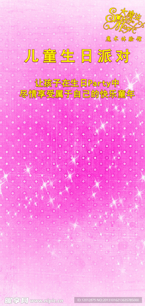 儿童生日背景墙