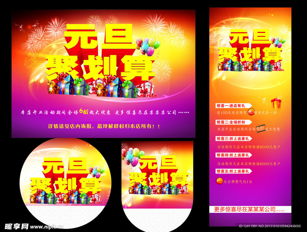 元旦聚划算