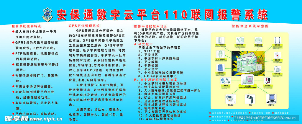 110联网报警流程图