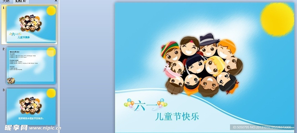 儿童节可爱笑脸PPT