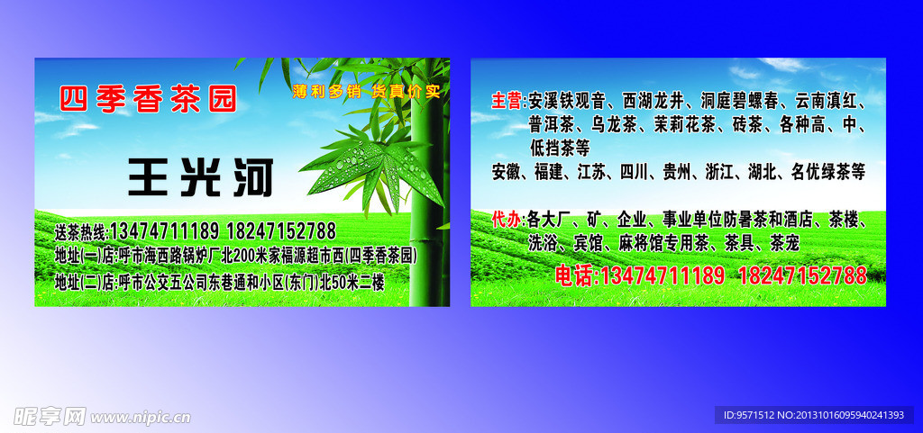 茶名片茶叶名片