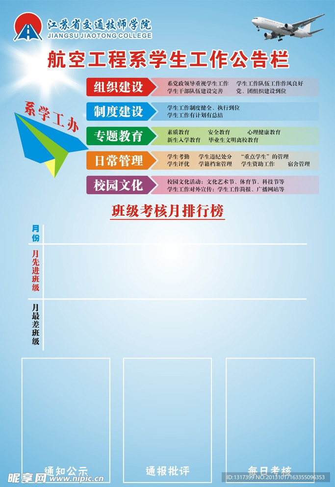 学生工作公示栏设计