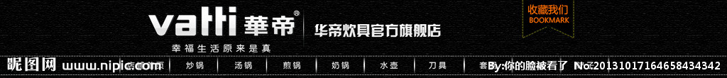 淘宝店招
