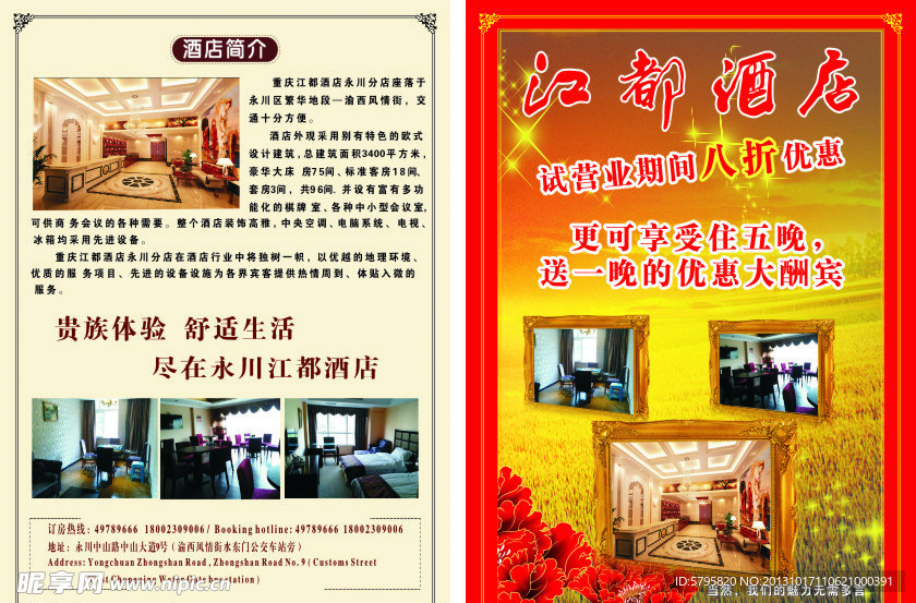 江都酒店DM宣传单