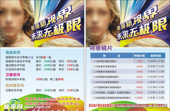 眼镜价目表
