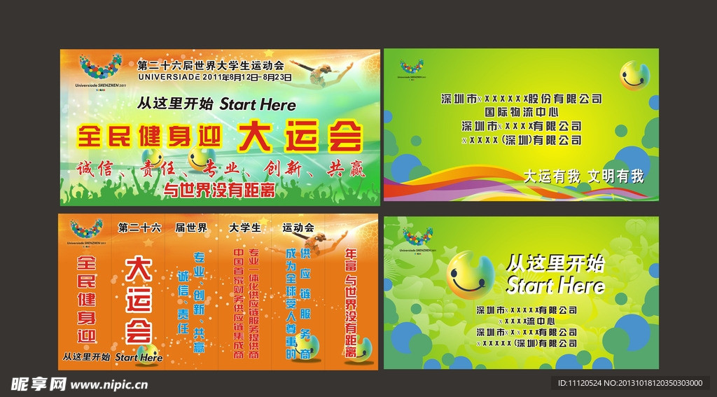 运动会海报 宣传画