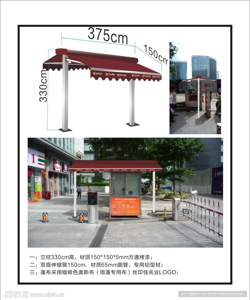 遮阳棚