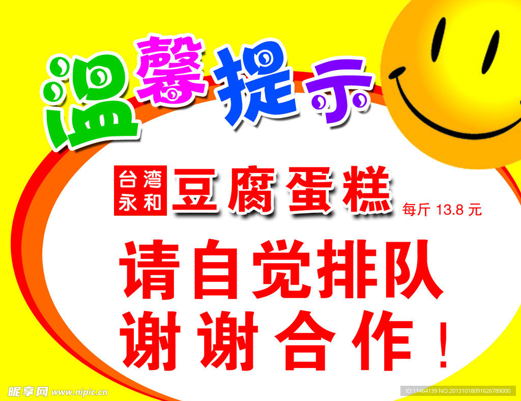 淘宝温馨提示