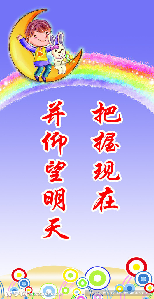励志标语