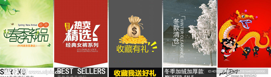 淘宝banner设计