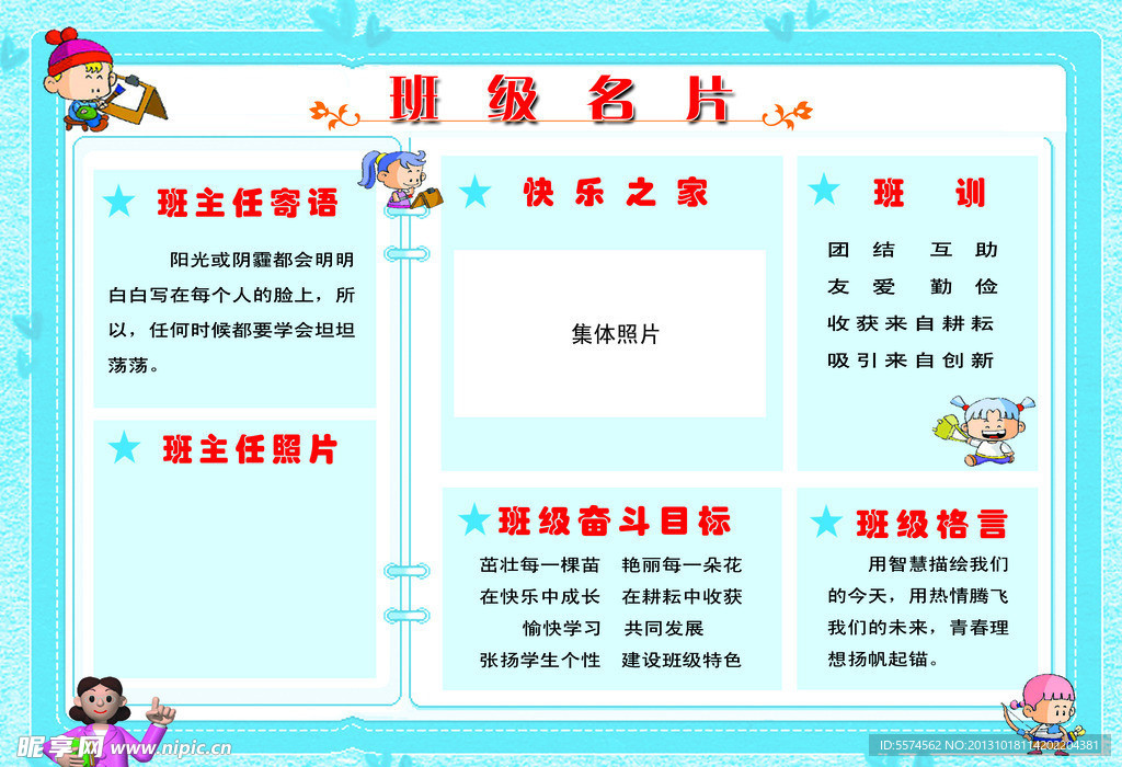 学校班级文化