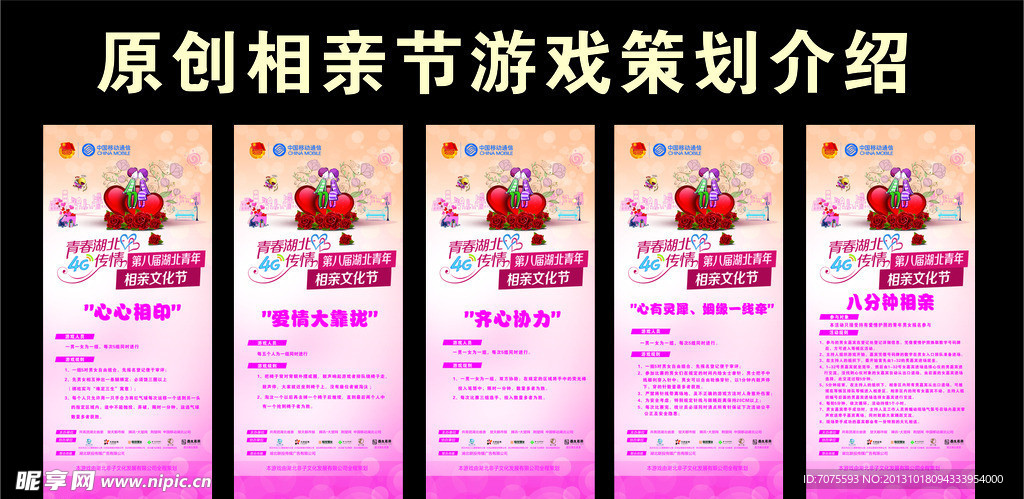 相亲节游戏策划展架