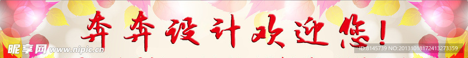 淘宝店招