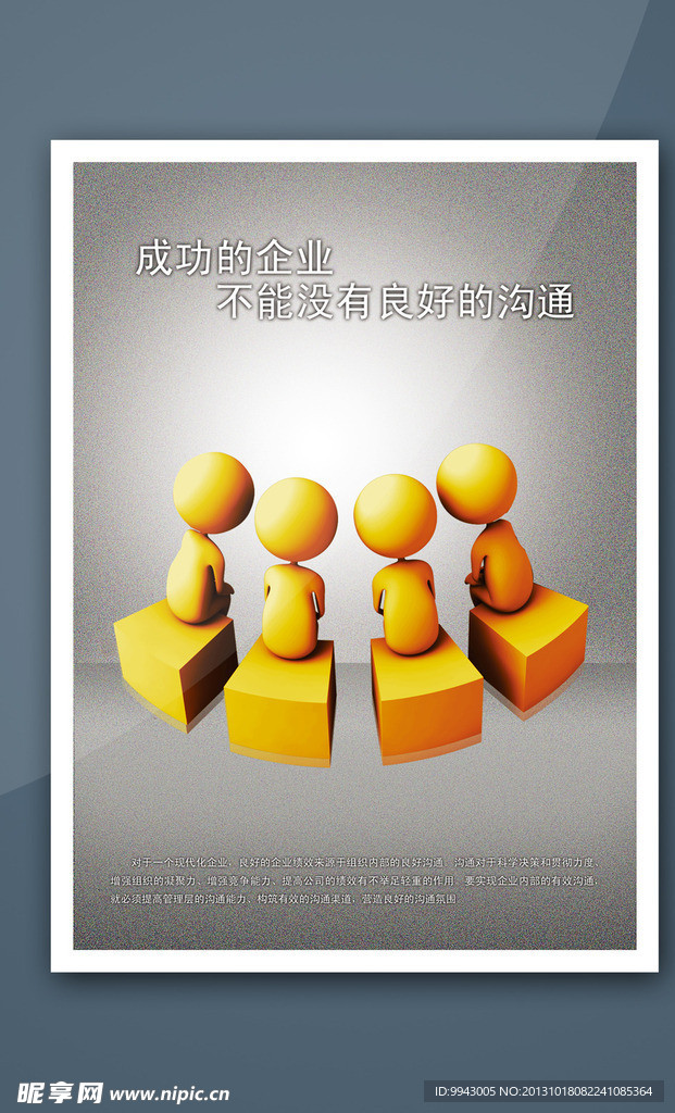 企业文化 沟通