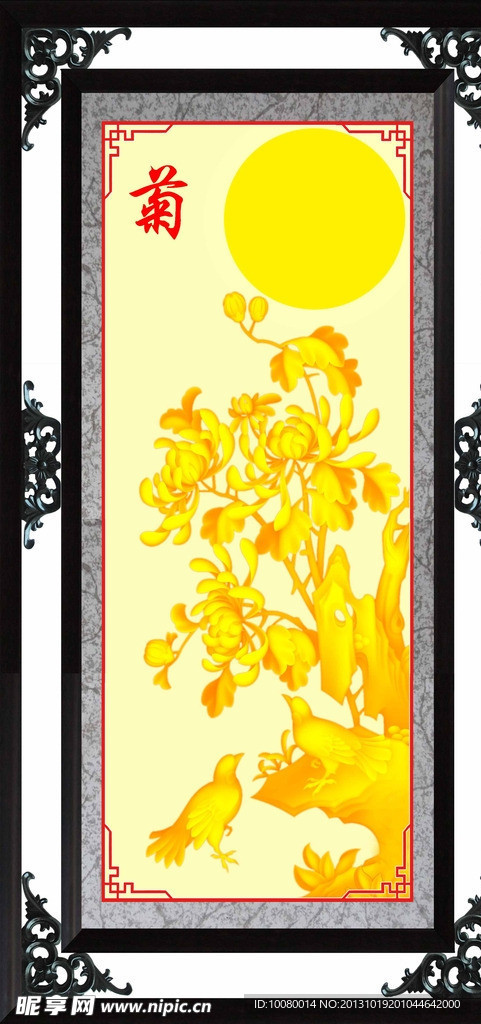 梅兰竹菊