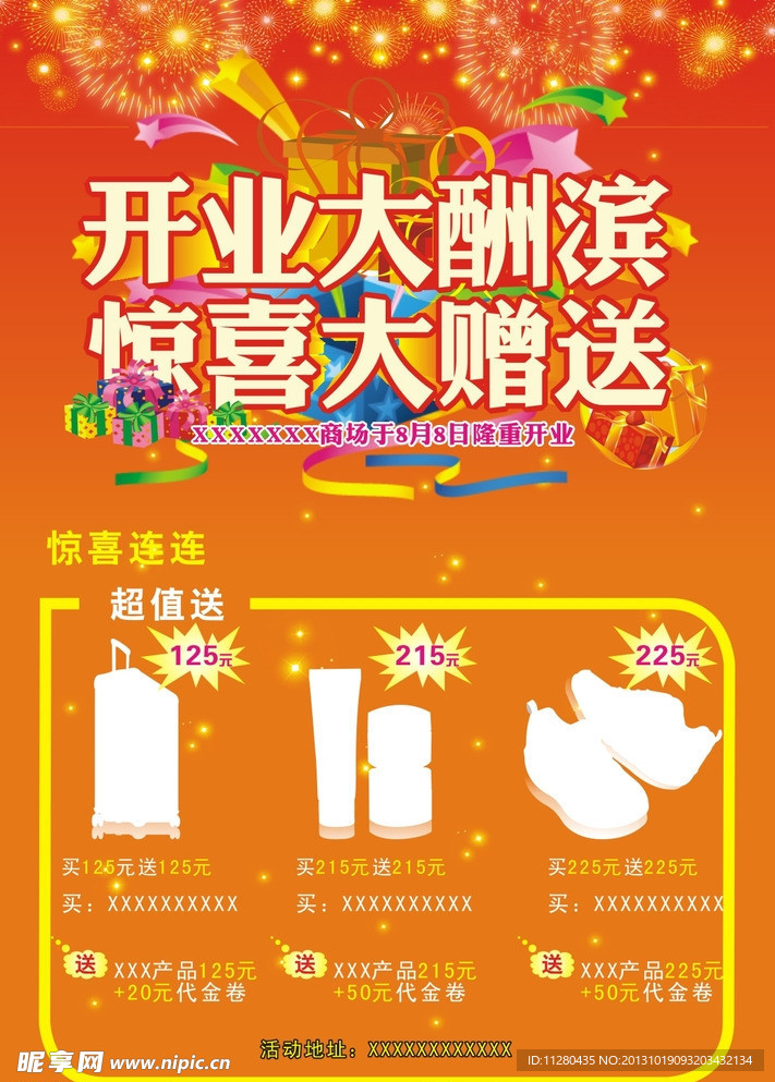 促销海报
